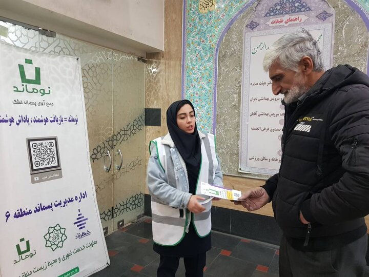 آموزش تفکیک پسماند خشک به نمازگزاران منطقه ۶