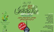 تمدید مهلت ارسال آثار به هفدهمین جشنواره بین‌المللی پژوهش و نوآوری در مدیریت شهری تا ۳۰ دی ماه