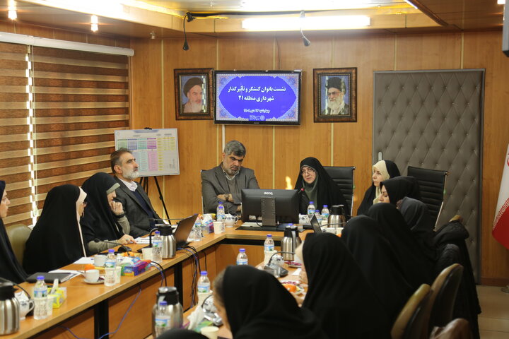 نشست بانوان کنشگر و تأثیرگذار منطقه ۲۱ با محوریت نقش زنان در مدیریت شهری