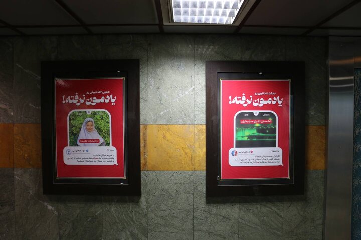 برگزاری نمایشگاه "یادمون نرفته در ایستگاه‌های منتخب مترو 