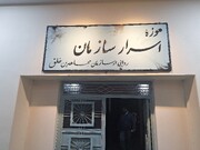 موزه «اسرار سازمان» افتتاح شد