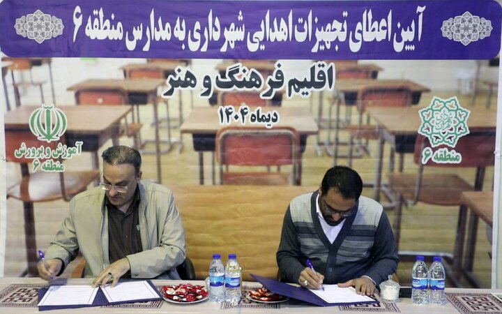 تحول امکانات آموزشی در منطقه ۶/ اهدای تجهیزات نوین ورزشی و فناوری به مدارس