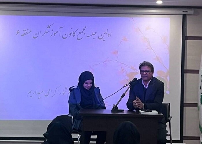 کانون آموزشگران منطقه ۶ تشکیل شد