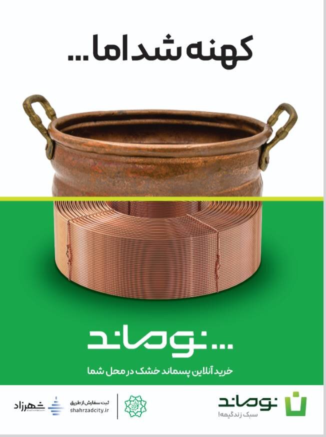 آغاز رسمی کمپین «نوماند» در پایتخت