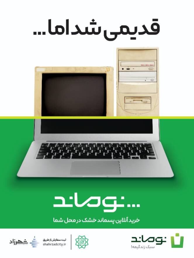 آغاز رسمی کمپین «نوماند» در پایتخت