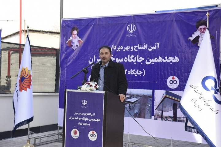 پمپ‌بنزین شهرک گل‌ها افتتاح شد