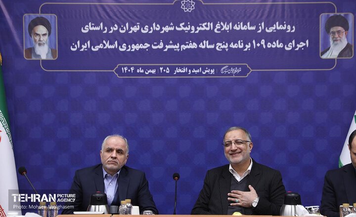 ایجاد تغییر در سبک زندگی مردم و تحقق رفاه و عدالت با راه‌اندازی سامانه ابلاغ الکترونیک شهرداری تهران