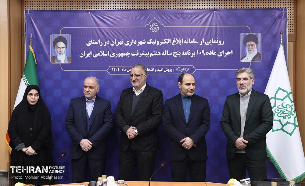 رونمایی از سامانه ابلاغ الکترونیک شهرداری تهران