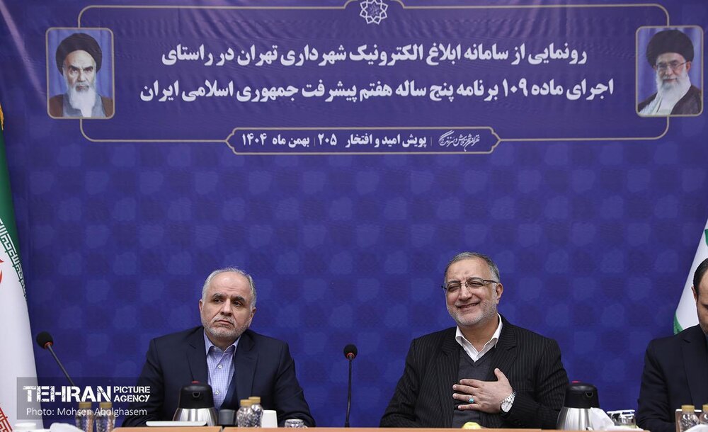 رونمایی از سامانه ابلاغ الکترونیک شهرداری تهران