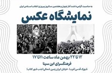 نمایشگاه عکس «روایت انقلاب» در نگارخانه ابن‌سینا