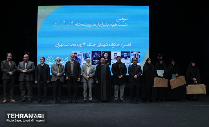 سومین نشست هم‌اندیشی ارکان مدیریت محله شهر تهران