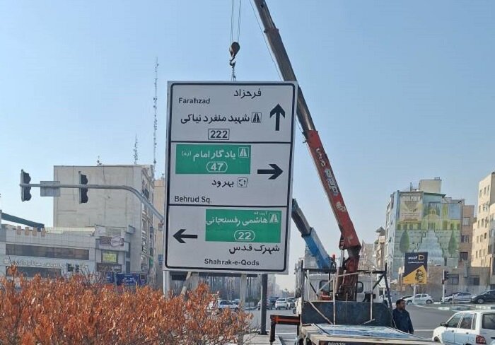 ساماندهی جامع تابلوهای هدایت مسیر در سعادت‌آباد