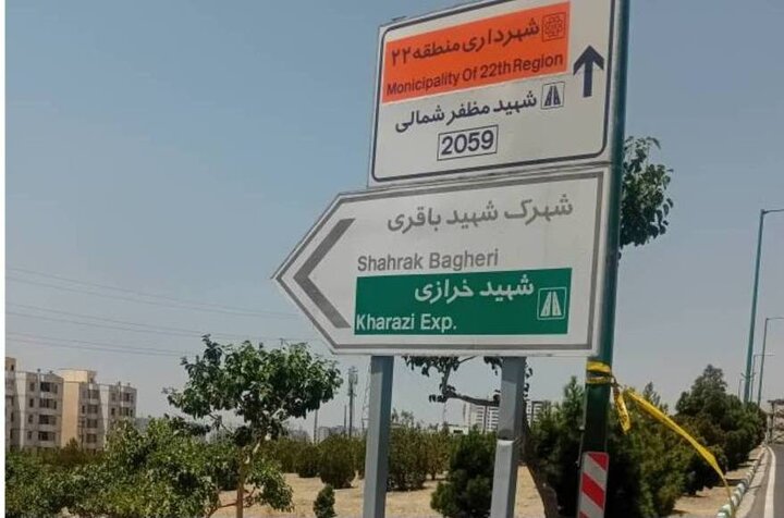 نصب ۱۰۷ مترمربع تابلو هدایت مسیر در بزرگراه‌های شمال‌غرب تهران