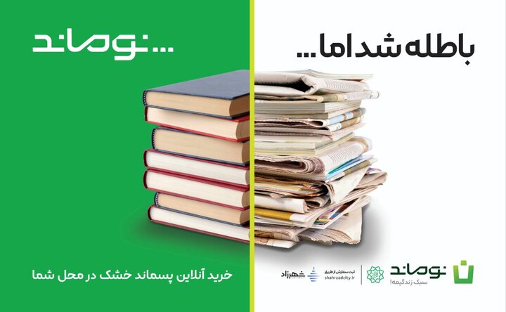 آغاز اکران سراسری فاز دوم پویش نوماند در تهران