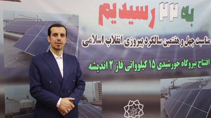 افتتاح و بهره برداری نیروگاه خورشیدی ۱۵ کیلوواتی در منطقه ۷ تهران