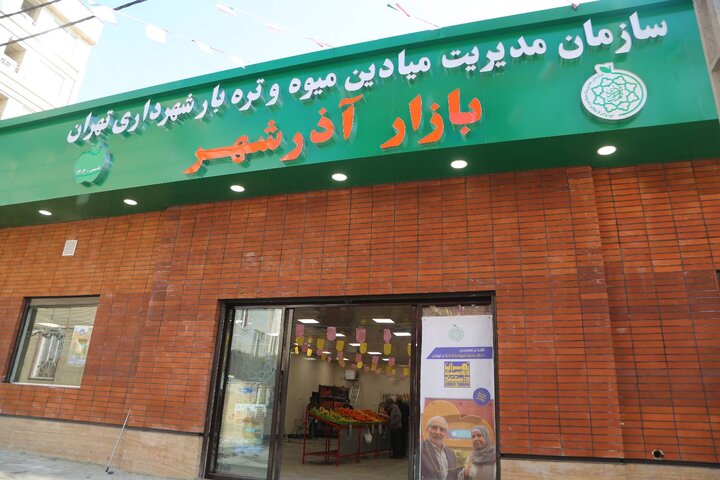 توسعه بازارهای محلی منطقه ۱۰ با هدف دسترسی آسان‌تر به کالاهای اساسی