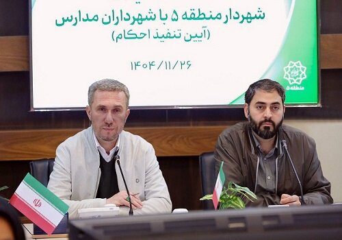 نسل مطالبه‌گر؛ مدیران آینده شهر در منطقه ۵