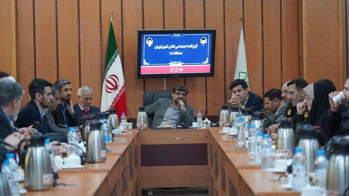 برگزاری جلسه کمیته حقوقی و قضایی قرارگاه اجتماعی کلانشهر تهران در منطقه ۱۸