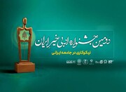 آیین اختتامیه دومین جشنواره ادبی «خیر ایران» در کوشک باغ هنر برگزار می‌شود