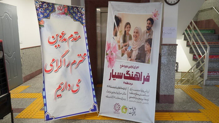 فراهنگ سیار، گامی نو در توانمندسازی سالمندان منطقه ۲۱