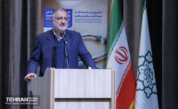 همایش بین‌المللی گردشگری سلامت