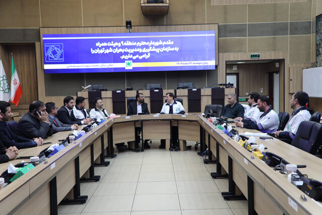 بازدید شهردار منطقه ۹ از سازمان پیشگیری و مدیریت بحران شهر تهران