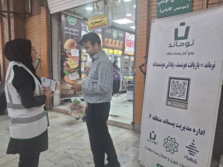 اجرای پویش تفکیک پسماند در میادین میوه و تره‌بار جلال آل احمد، شیرودی و شهید گمنام