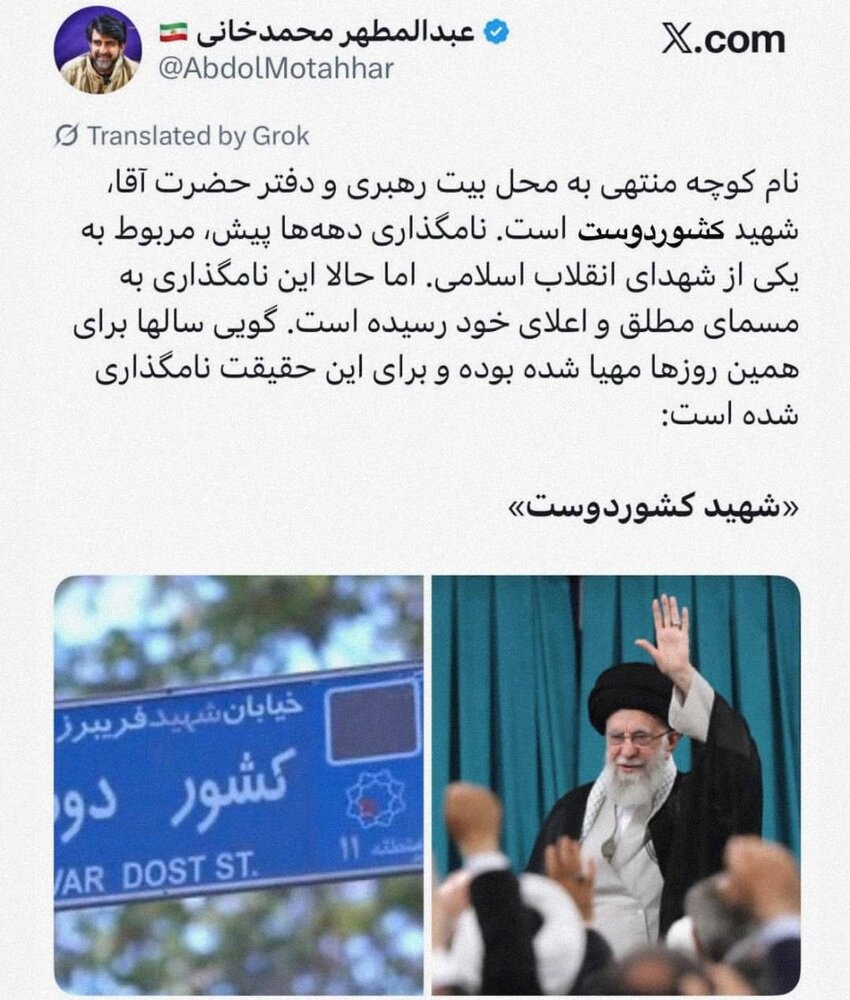 کوی شهید کشوردوست؛ نامی که حالا به مسمای مطلق و اعلای خود رسیده است