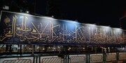 نگارش و نصب بزرگ‌ترین کتیبه دست‌نویس قرآنی سوره قدر در ایران/ تجلی پیوند هنر دینی و هویت فرهنگی در سیمای شهری پایتخت
