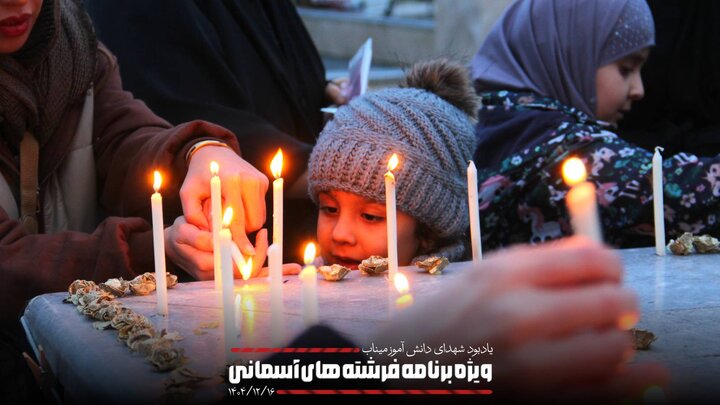 گرامیداشت یاد شهدای دبستان شجره طیبه میناب در فلکه دوم نیروی هوایی منطقه ۱۳ 
