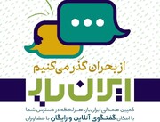 «ایران‌یار» در کنار شهروندان در ایام جنگ