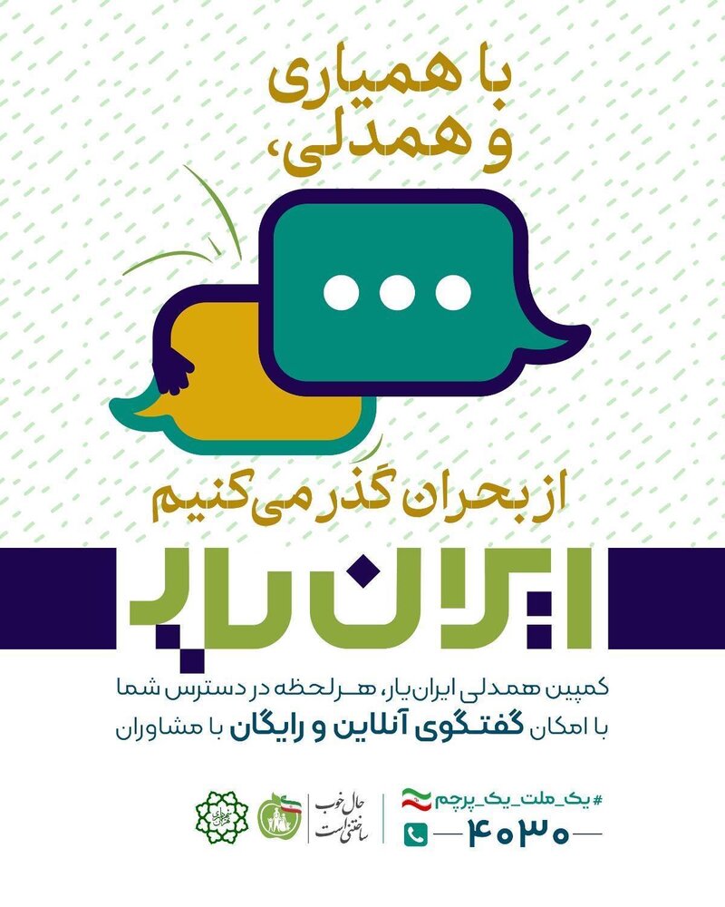 «ایرانیار» در کنار شهروندان در ایام جنگ