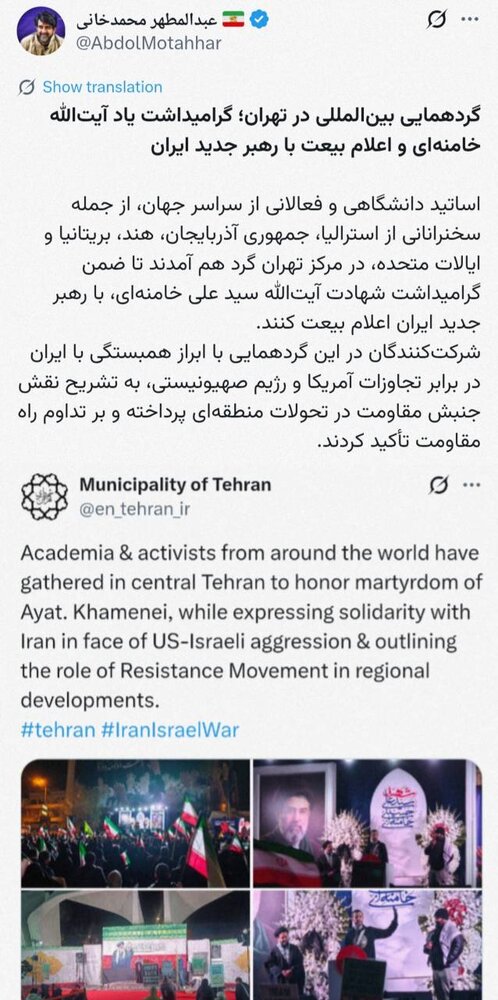 گردهمایی بین‌المللی در تهران/ گرامیداشت یاد آیت‌الله خامنه‌ای و اعلام بیعت با رهبر جدید ایران