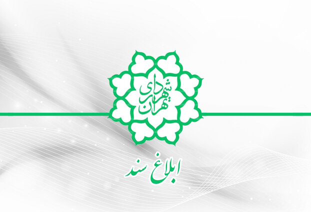 ابلاغ سند طرح تداوم کسب‌وکار در نبود سامانه شهرسازی