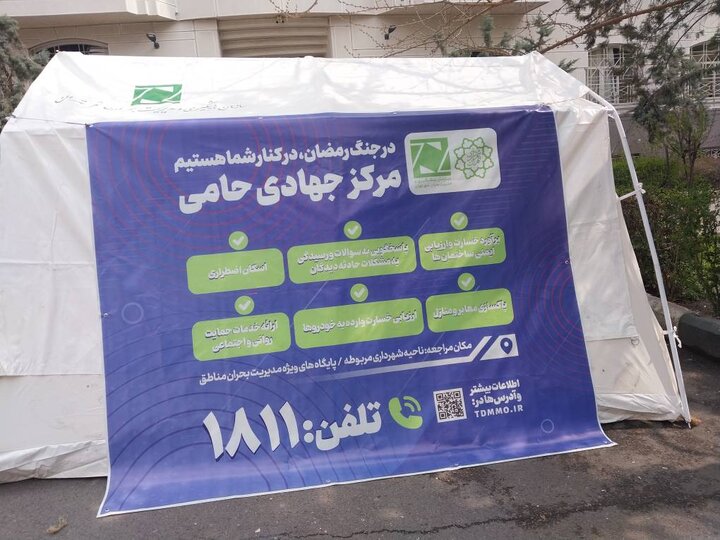  استقرار چادرهای مدیریت بحران منطقه یک در مناطق آسیب‌دیده