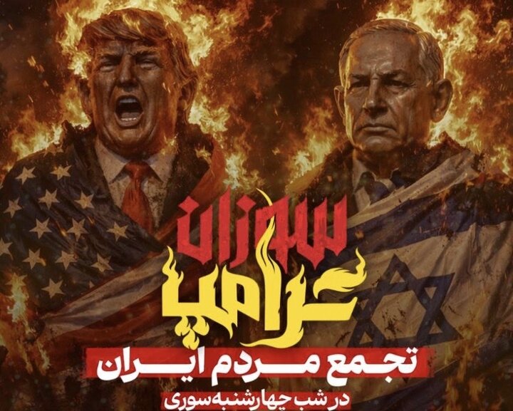 «ترامپ‌سوزان» در میدان ونک