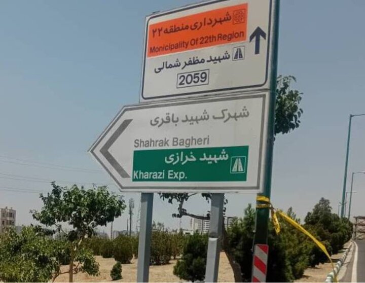 ایمن‌سازی معابر با نصب بیش از ۶۰۰ تابلو در شمال غرب پایتخت
