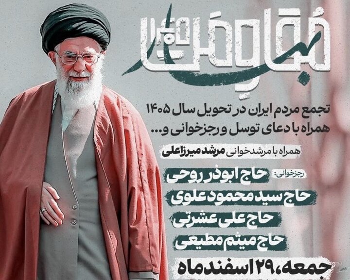 ویژه برنامه «بهار مقاومت» برگزار می‌شود