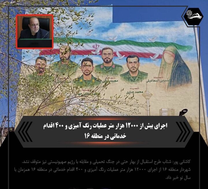 آماده‌باش کامل خدمات شهری منطقه ۱۶ در پی حوادث اخیر و اجرای عملیات شبانه‌روزی پاکسازی