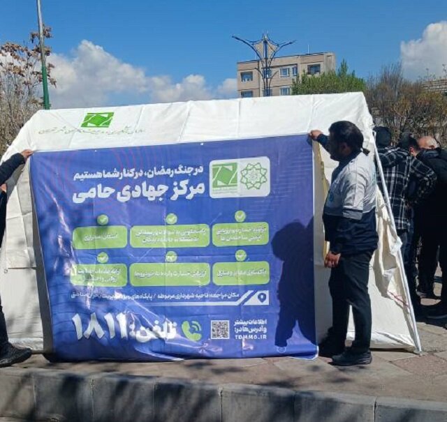 ارائه خدمات به حدود ۸ هزار شهروند تهرانی در چادرهای حامی در جنگ تحمیلی