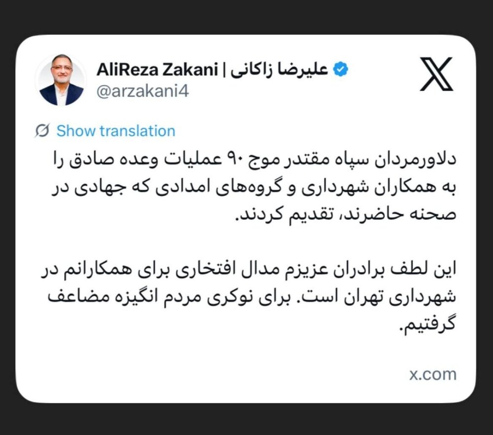 تقدیم موج ۹۰ عملیات وعده صادق به کارکنان شهرداری تهران توسط سپاه پاسداران/ زاکانی: من و همکارانم برای نوکری مردم انگیزه مضاعف گرفتیم