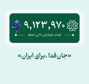 ثبت‌نام داوطلبانه کارکنان شهرداری تهران در پویش ملی جانفدا