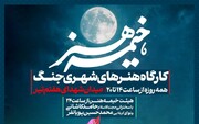 برپایی خیمه «هنرهای شهری جنگ» در میدان شهدای هفتم تیر