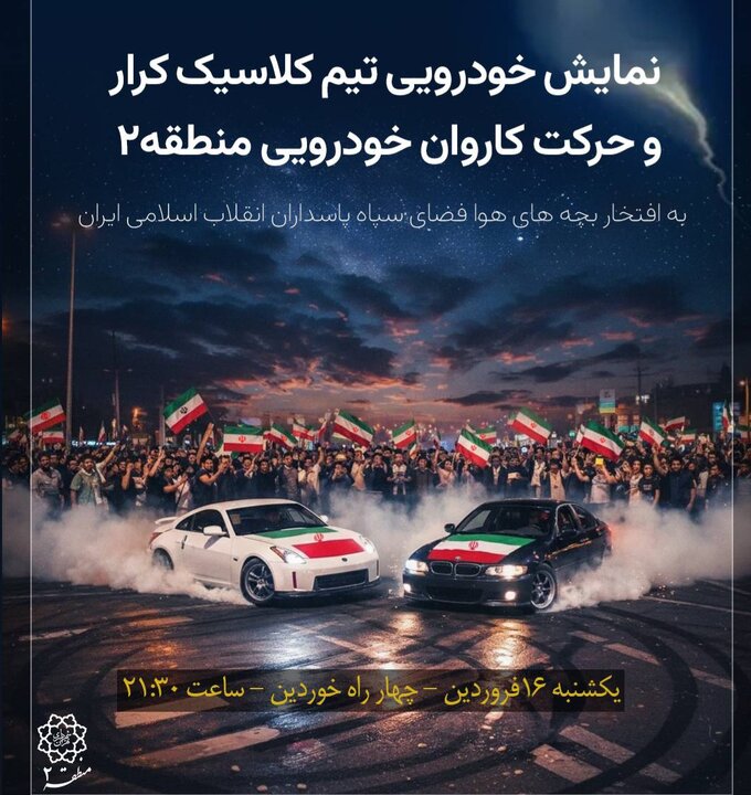 حرکت کاروان خودرویی “ایستادگی و همدلی” در منطقه ۲