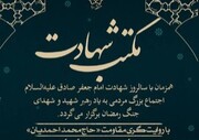 میزبانی میدان جمهوری از بزرگ‌ترین اجتماع مردمی «مکتب شهادت»