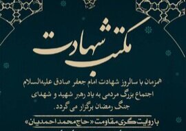 میزبانی میدان جمهوری از بزرگ‌ترین اجتماع مردمی «مکتب شهادت»
