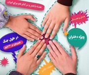 فراخوان «پروانه‌ها» برای ساختن آینده ایران/ نوجوانان با «سلاح دعا» و «لقمه‌های همدلی» به میدان می‌آیند
