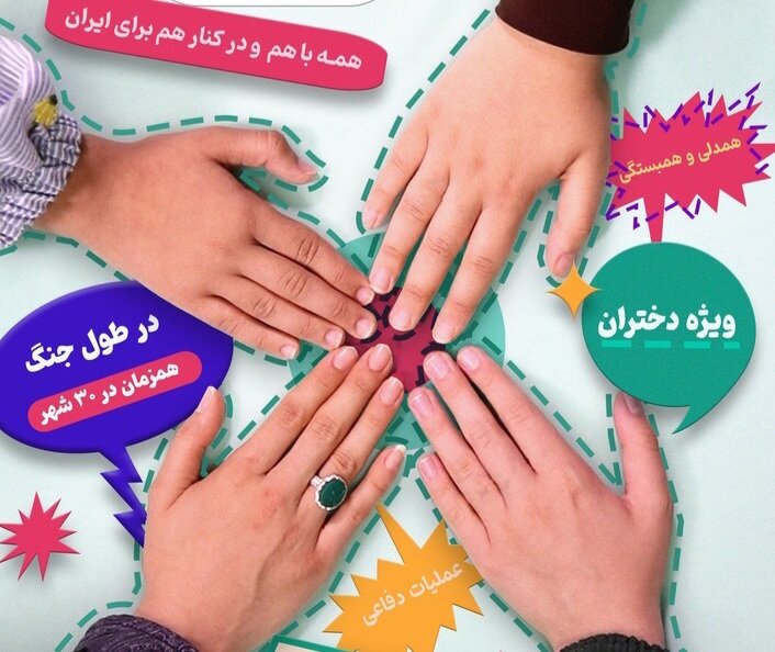 فراخوان «پروانه‌ها» برای ساختن آینده ایران/ نوجوانان با «سلاح دعا» و «لقمه‌های همدلی» به میدان می‌آیند