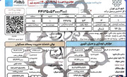 آغاز طرح خانه به خانه توزیع فیش‌های عوارض پایدار در ایام پساجنگ