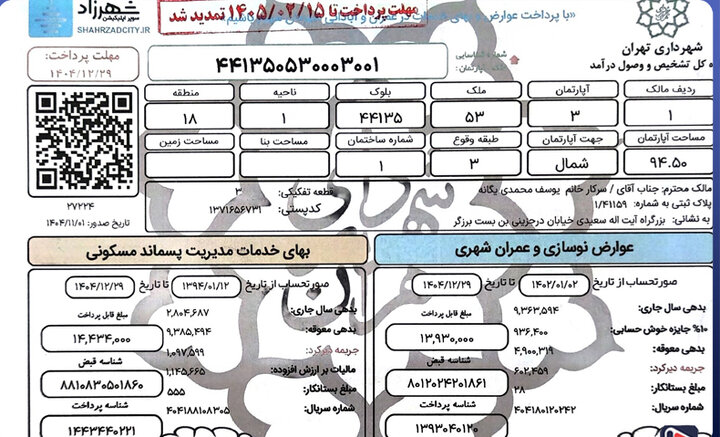 آغاز طرح خانه به خانه توزیع فیش‌های عوارض پایدار در ایام پساجنگ